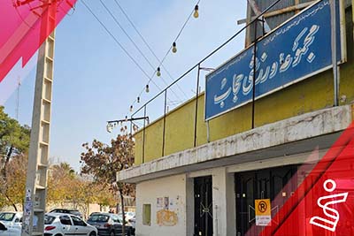 مجموعه ورزشی حجاب(بانوان)