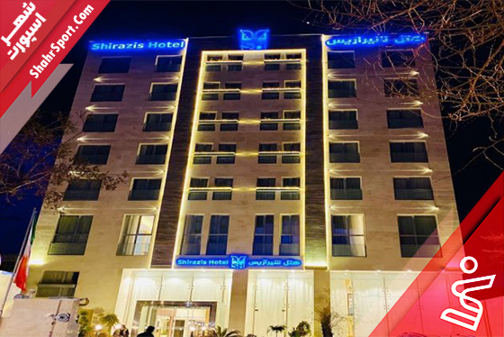 مجموعه هتل شیرازیس شیراز