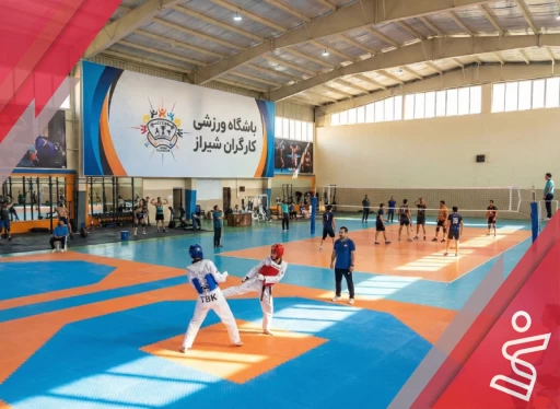 مجموعه ورزشی کارگران شیراز