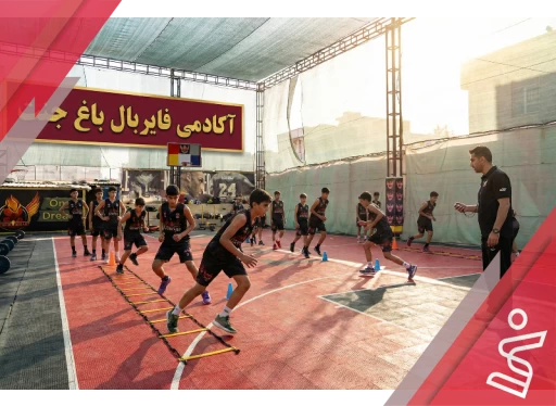 تکمیلی فایربال 2 پسران-آکادمی فایربال شعبه باغ جنت