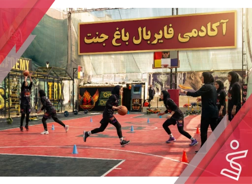 تکمیلی 2 دختران فایربال 3-آکادمی فایربال شعبه باغ جنت